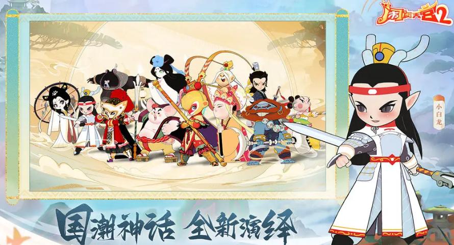闹闹天宫2