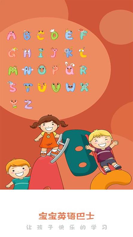 宝宝英语乐园 v1.0.5