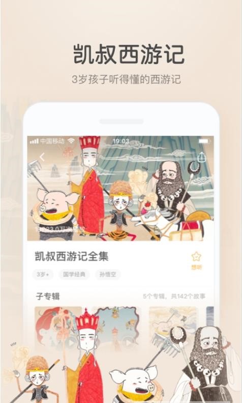 凯叔诗词来了  v7.4.50