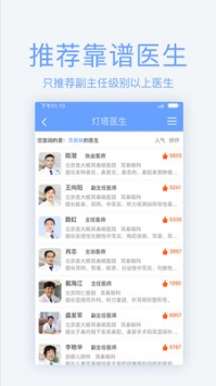 北京医院挂号 v3.2.5