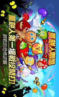 姜饼人联盟 中文版 v3.0.5