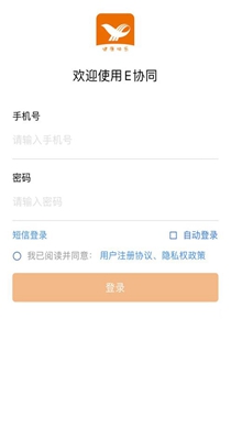 统一e协同 v1.0.97