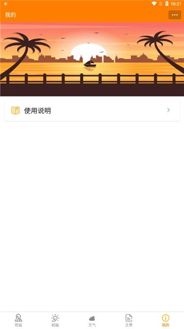 小岛天气  v1.0.0