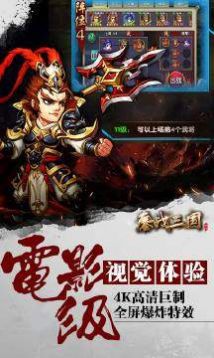 鏖战三国三国无双手游官方版  v5.1.2