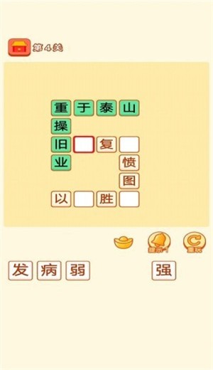 成语乐嗨嗨 v1.0