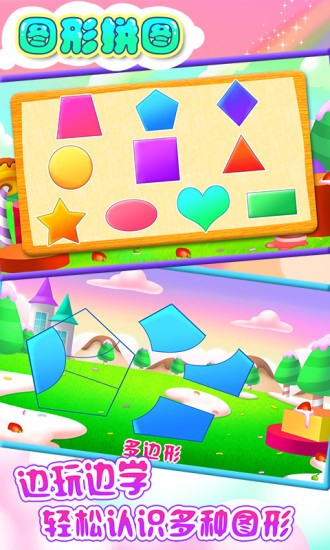 天才宝宝学立体图形  v1.02