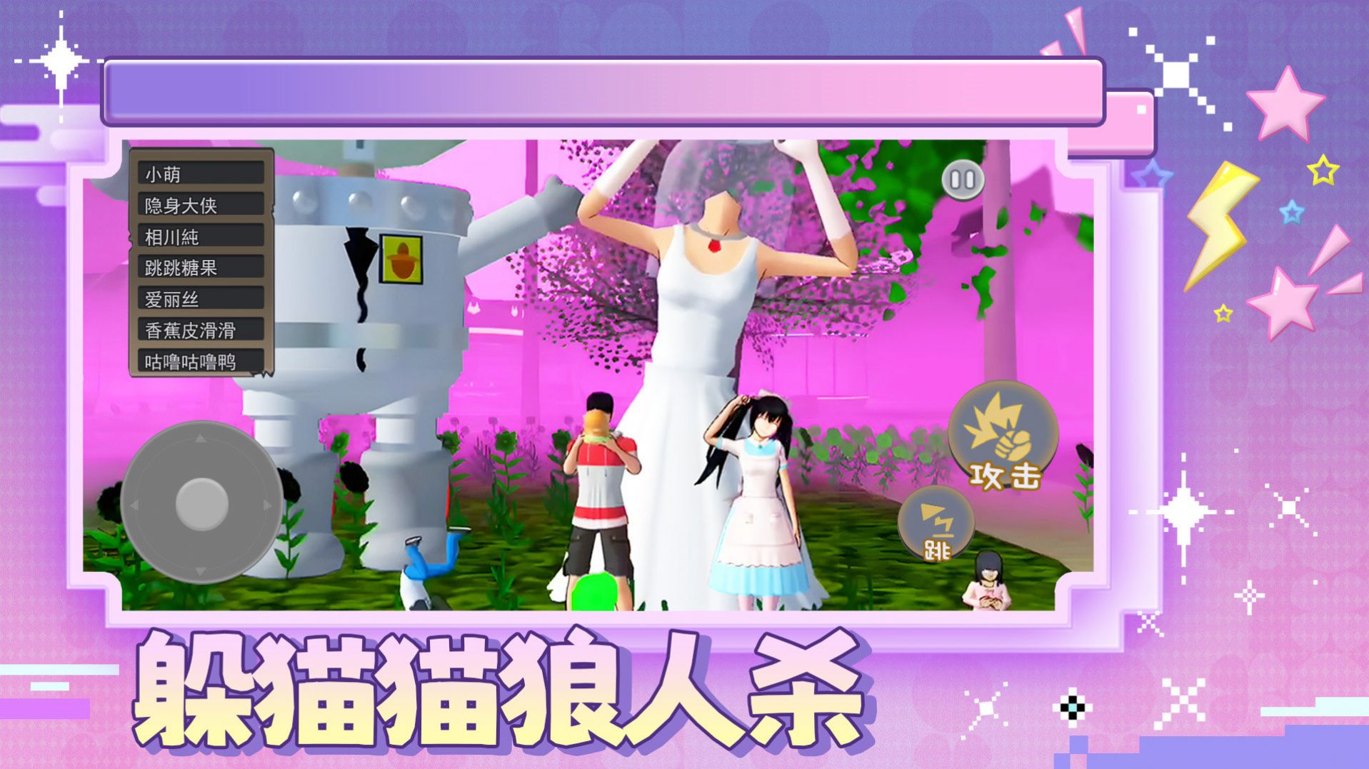 躲猫猫狼人杀游戏安卓版  v5.4.2