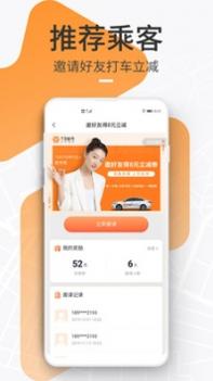 最新T3出行 v3.0.5