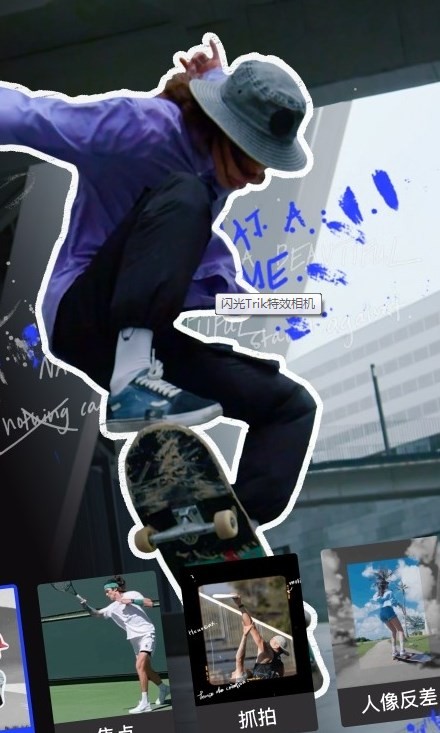 闪光Trik  V 1.75.0