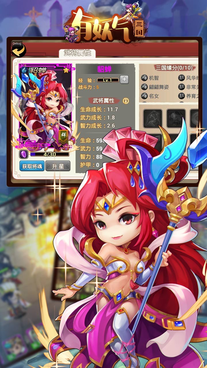 有妖气三国 果盘版 v3.0.5