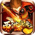爱尚西游屠魔官方正版手游
