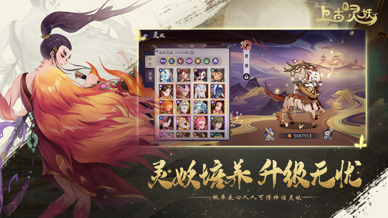 上古有灵妖 v3.2.5