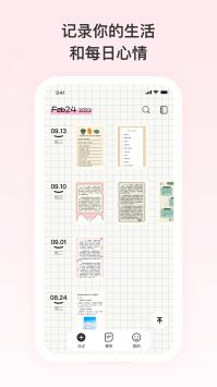 日记记事便签 v3.0.5