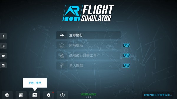 真实飞行模拟器(RFS)  v1.6.5
