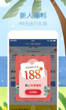 高铁管家 v3.0.5
