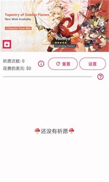 原神祈愿模拟器有声版截图3