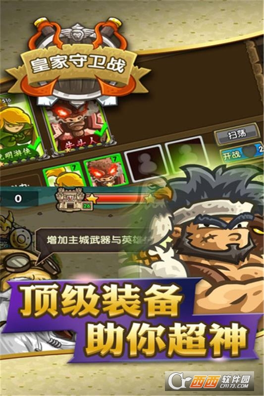 皇家守卫战中文版 1.0.4 安卓版
