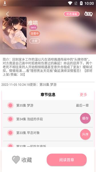 绵羊漫画官网最新版 v5.05