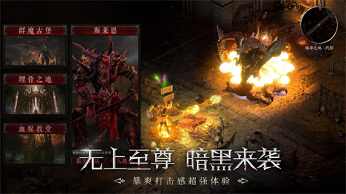暗黑神界手游高清重制版 v4.4.3