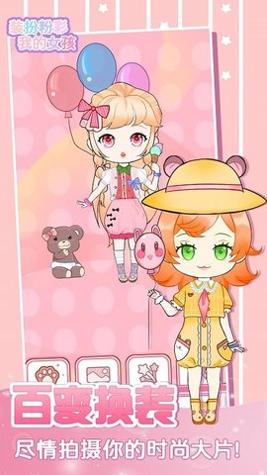 装扮粉彩我的女孩 v1.3