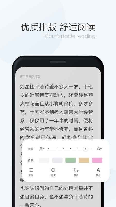 漫读小说  v1.02
