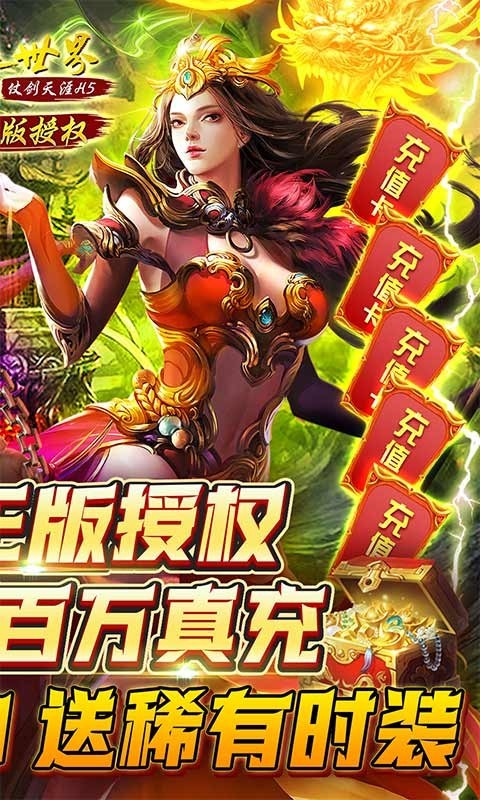 传奇世界之仗剑天涯H5官方版  v1.0.0