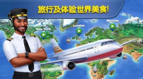飞机大厨国际服最新版安卓下载  v3.2.4