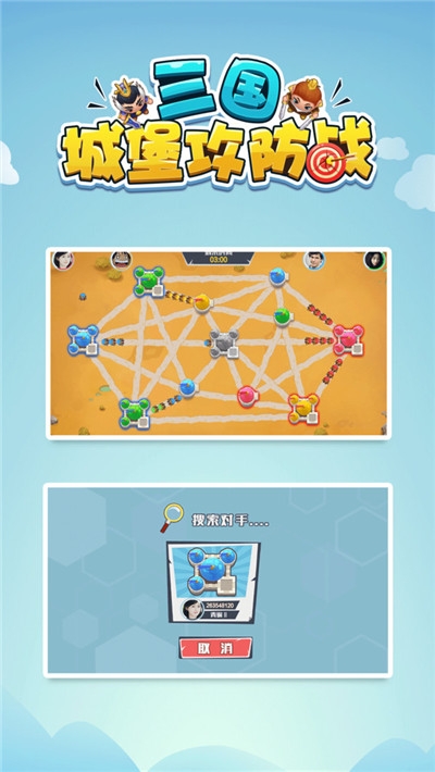 三国城堡攻防战 v1.0.2
