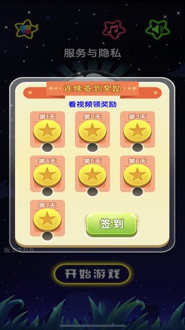 闪闪满天星  v2.0.5