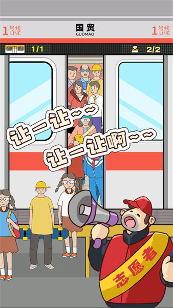 地铁售票员小游戏 v1.0.2