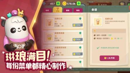 熊猫咖啡馆 v3.0.5