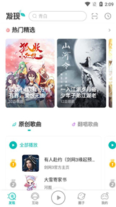 5sing音乐官方版截图2