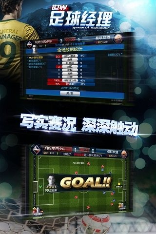 世界足球经理ol手游 安卓版 3.1.1 最新版