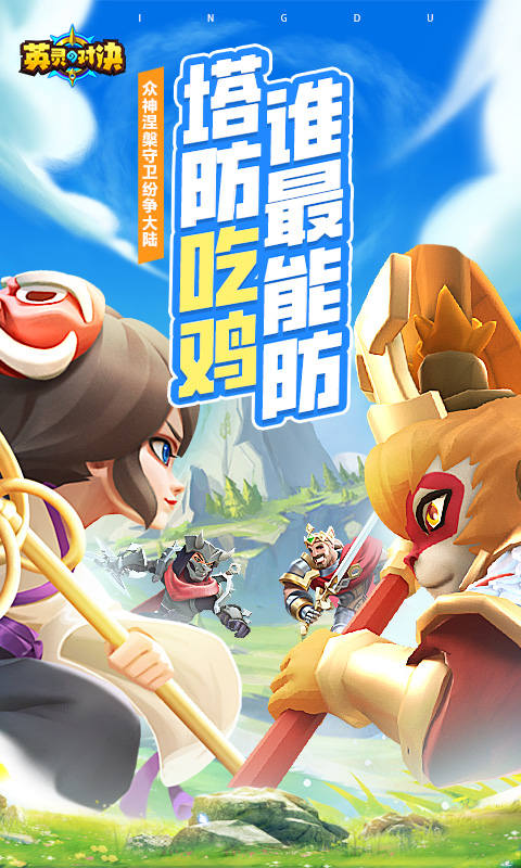 英灵对决官方版