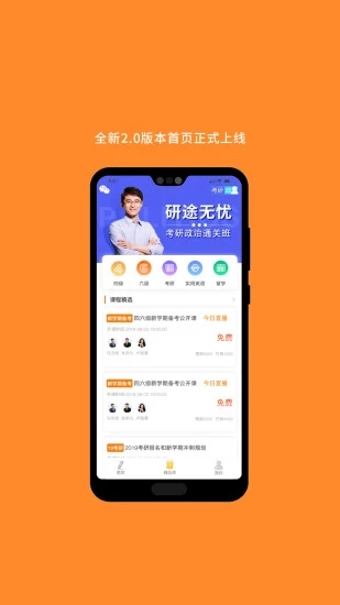 MBA考研app客户端  v5.4.4