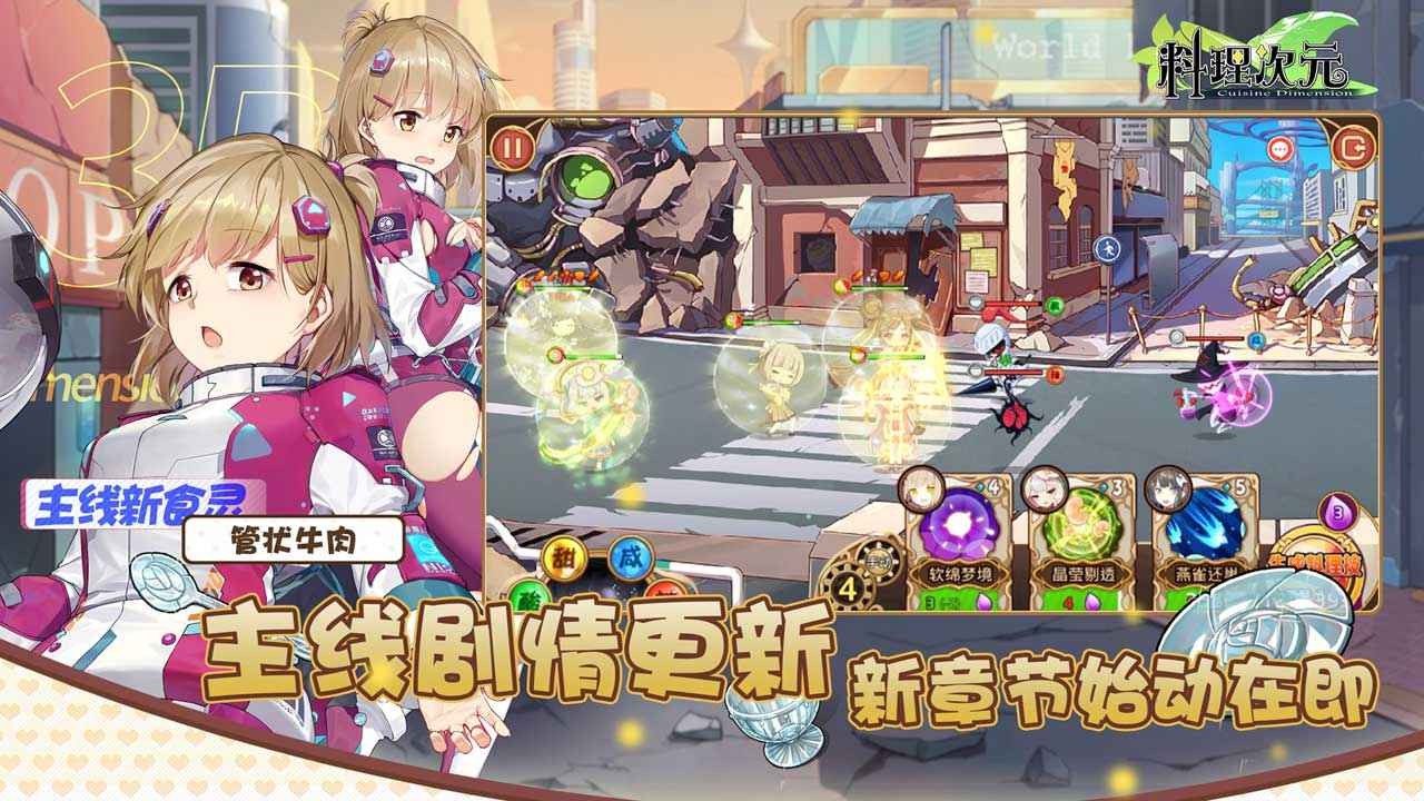 料理次元公测版  v1.6.0