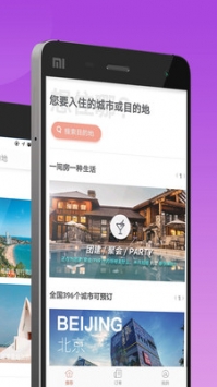 逅客民宿 v3.1.5