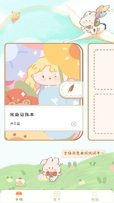 天天手账贴贴  v1.2