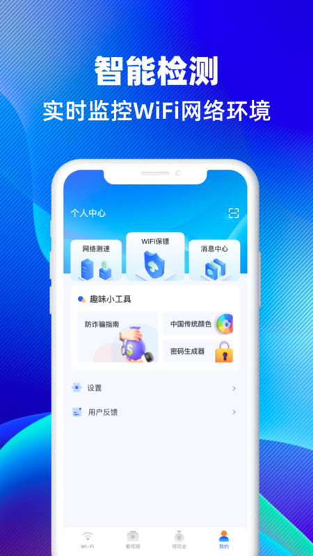 WiFi万连钥匙 v1.0.0