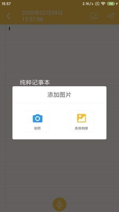 纯粹记事本 v6.0.0