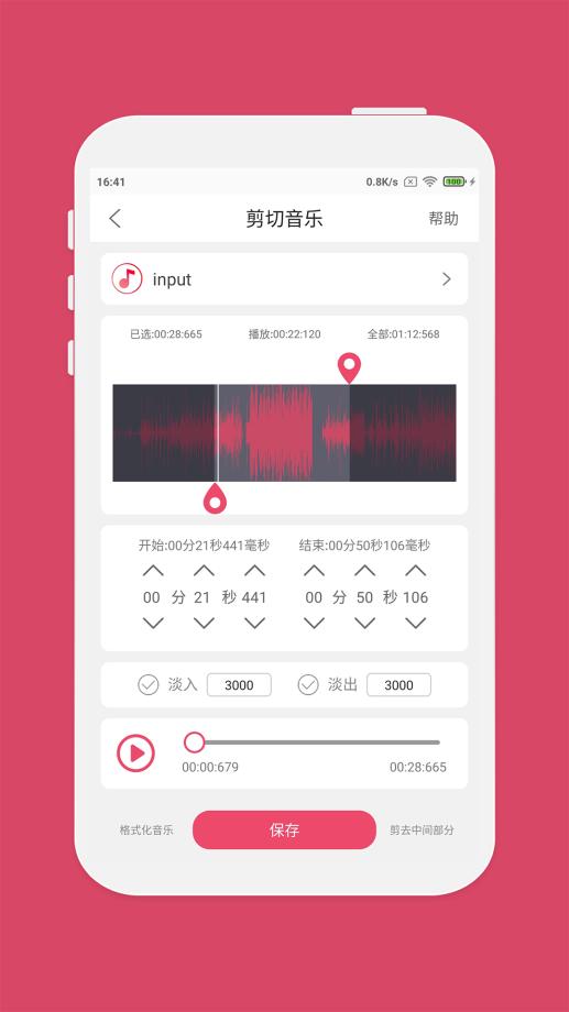 音乐剪辑师免付费 v2.2.3