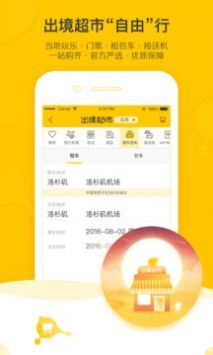 飞猪旅行app v3.0.5