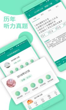 日语N2 v2.0.5