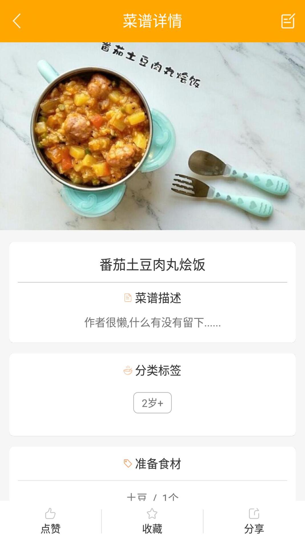 好宝宝辅食 v3.0.5