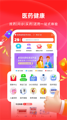 怡康到家截图3