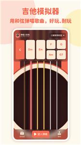 弹唱小吉他  v2.1.1