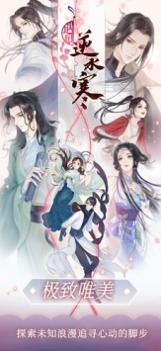 遇见逆水寒ios版 v3.1.5