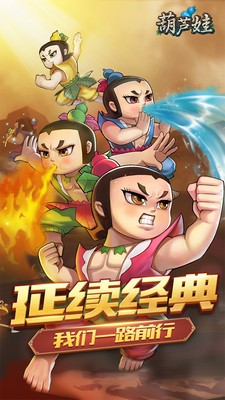 葫芦娃TV版截图1