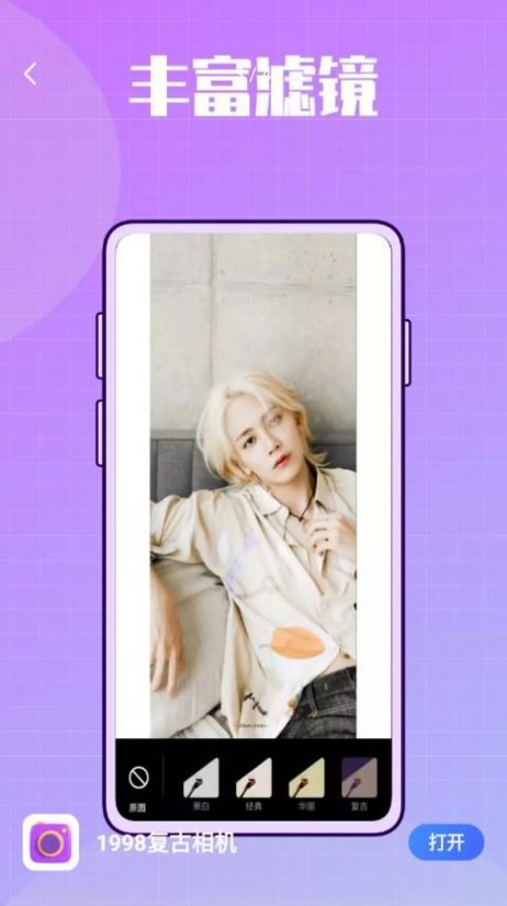 1998复古相机  v1.0.0