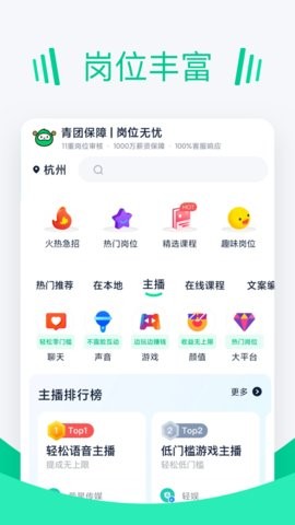 青团招聘  v1.3.1
